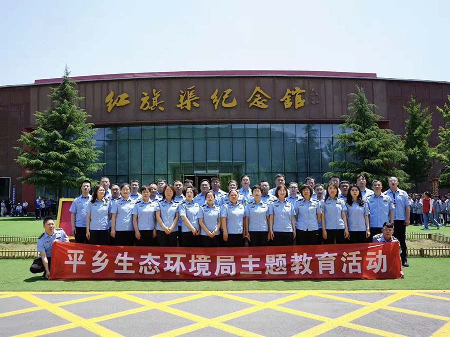平乡县生态环境局主题教育活动培训班在我校成功举办